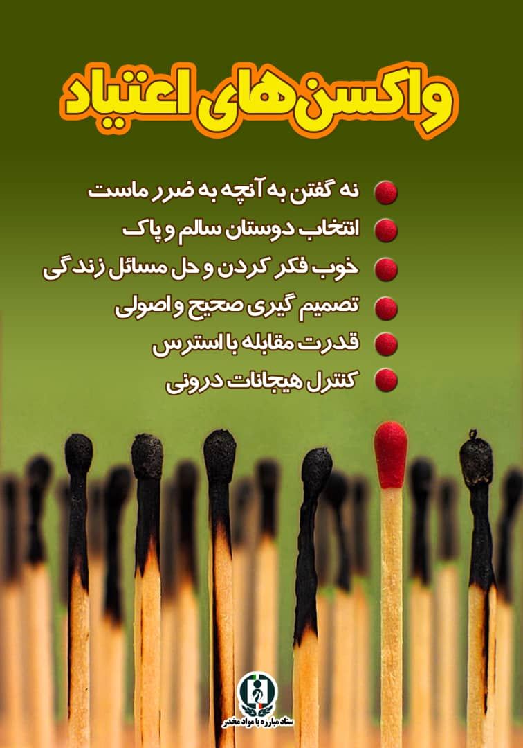 واکسن های اعتیاد